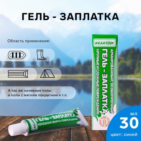 Reinforced specially resistant gel payment for PVC products, blue, 40 g, 30 ml