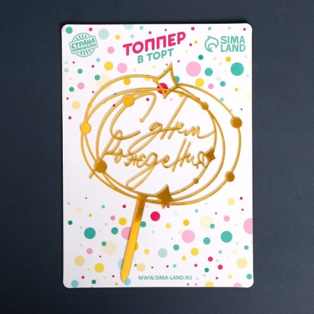 Topper acrylic "Happy Birthday"-2