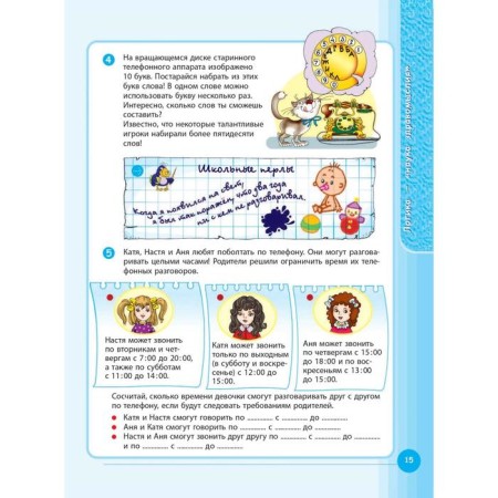 1000 logical games and puzzles for a smart child. Gordienko N.I.-11