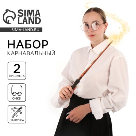 Set for magic "Young Wizard" (glasses+ wand)