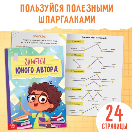 The writer's training set “I will write my book”, 3 books, the basis for the book, pencils-7