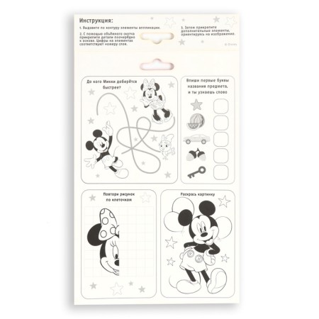 Volumetric application "Minnie and Mickey Mouse", A5-5