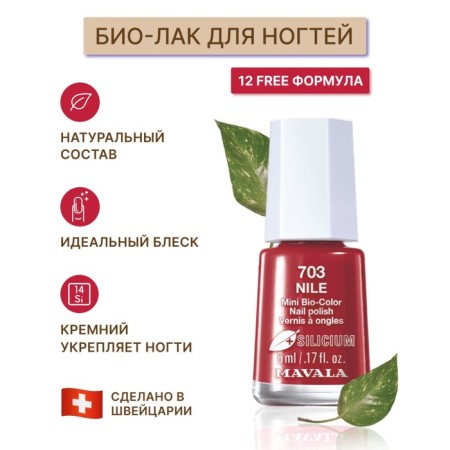 Mavala bio-cloth, with silicon, tone 703 NILE, 5 ml-1
