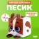 Soft toy Cube "Pesik"