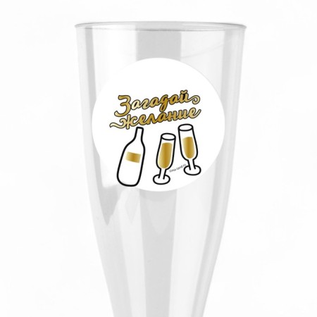 New Year's set of plastic glasses for champagne "Happy New Year", mix, 150 ml-9