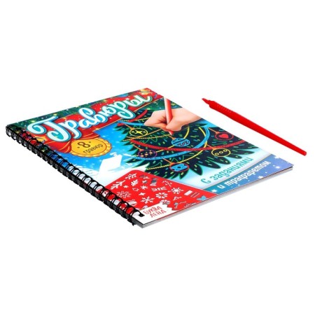 A book for creativity "engravings with tasks and a stencil", 12 p.-5