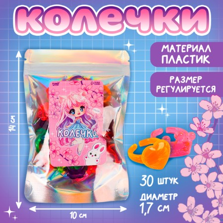 Accessory for the holiday "Rings", in the package