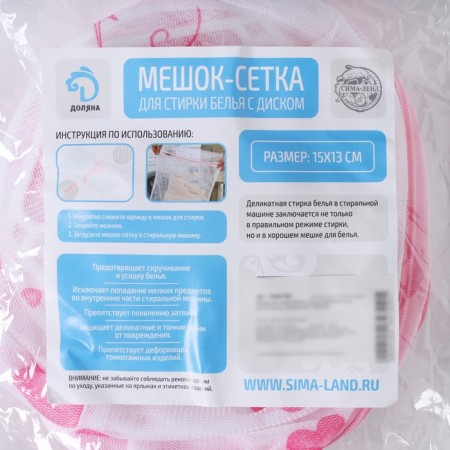 A bag for washing linen with a DOLIAN disk, D = 15 cm, single -layer, small mesh mesh-6