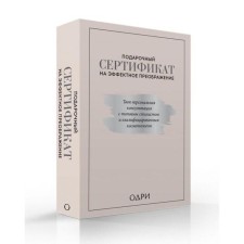 Gift certificate for spectacular transformation. Your personal consultation with a top stylist and professional cosmetologist (a set of two books)