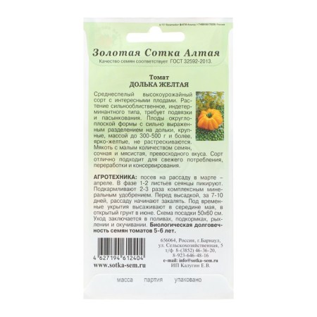 Seed tomato "Dolka Yellow", 0.1 g-1
