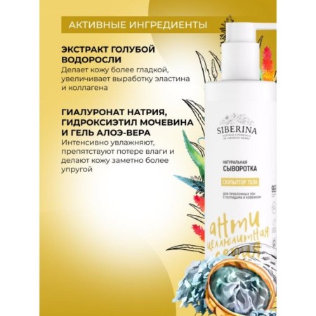 The serum "Body sculptor", for problem areas, with peptides and caffeine, 200 ml-3