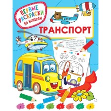 Transport. Dmitrieva V.G.