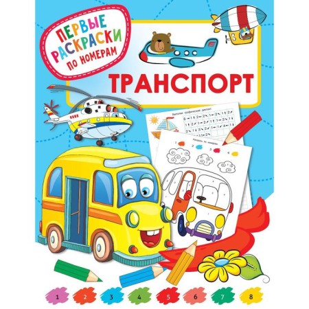 Transport. Dmitrieva V.G.