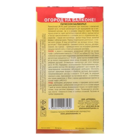 Patisson Balmoral (garden on the balcony!), 3 pcs-1