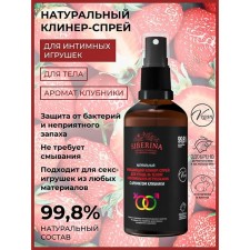 Очищающий клинер-спрей для ухода за телом и интимными игрушками с ароматом клубники, 100 мл
