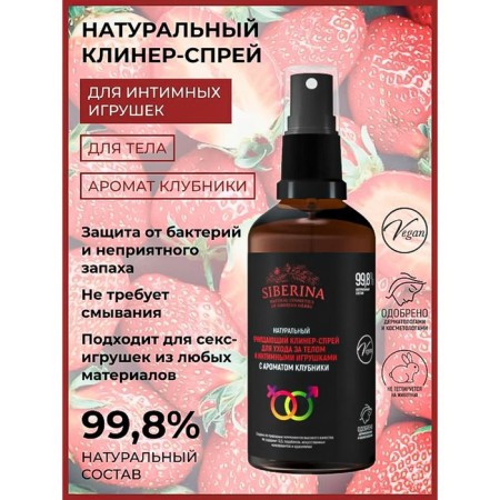 Cleaning cliner-spray for body care and intimate toys with a strawberry aroma, 100 ml