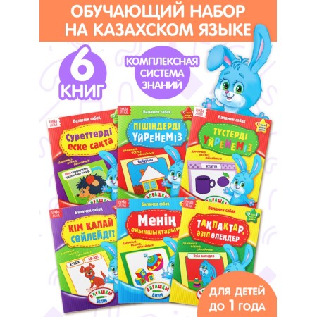 Books Set "Annual Course" in Kazakh, 6 books