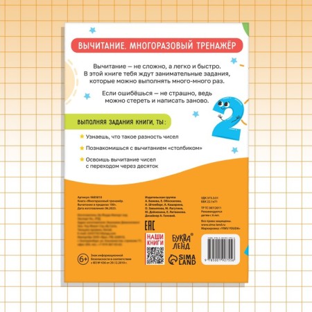 The book "A reusable simulator. Subtraction within 100 "-4
