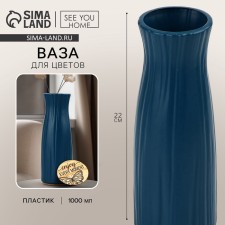 Ваза для цветов с подставкой, 22 х 7,5 см