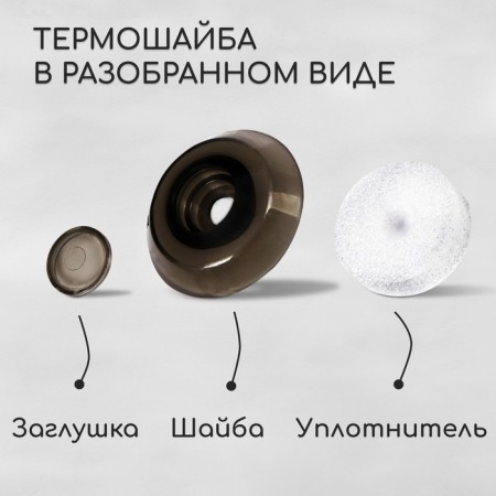 Polycarbonate thermo-shayba, d = 38 mm, UV protection, bronze, set 25 pcs.-1