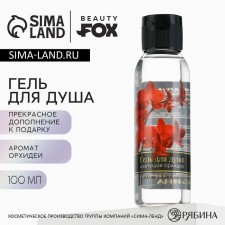 Shower gel, 100 ml, aroma of orchids, Beauty Fox