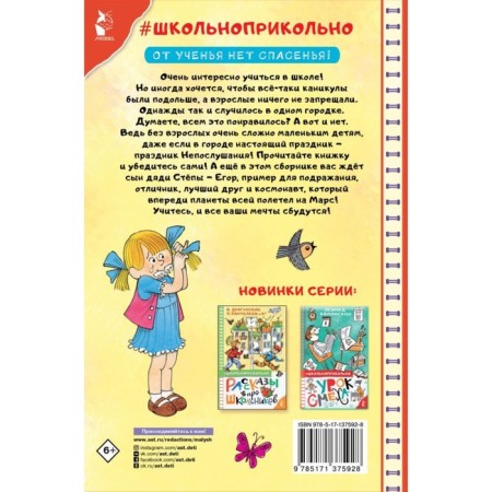 Праздник непослушания и другие истории-5
