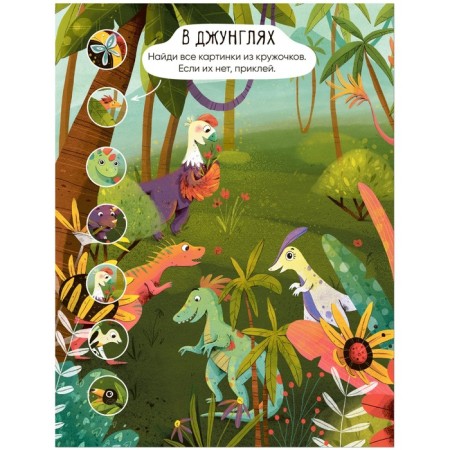 Reusable stickers. Dinosaurs-1