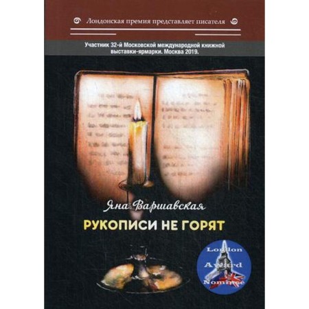 Manuscripts do not burn. Warsaw I.