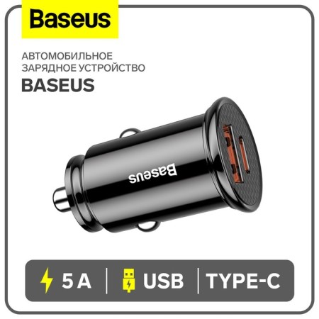 Car charger Baseus, USB, Type-C, 5 A, QC 3.0, black