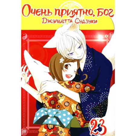 Very nice, God. Volume 23. Suzuki J.