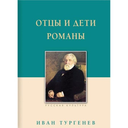 Fathers and Sons. Novels. Turgenev I.