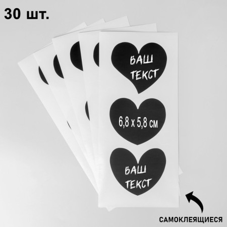 Cretaceous price tags "heart" self -adhesive, set of 10 sheets, 6.8 × 5.8 cm, black color