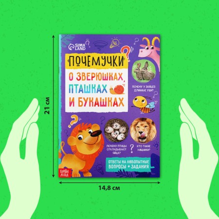 The book is the teaching “Prechichki: about animals, birds and bugs”, 16 p.-1
