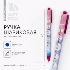Automatic matte ballpoint “Space inside you”, 0.7 mm
