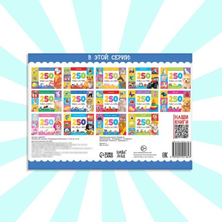 250 stickers "Underwater inhabitants", 8 p.-5