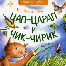 DAC-TsArap and Chick-Chick. Lunin Victor Vladimirovich