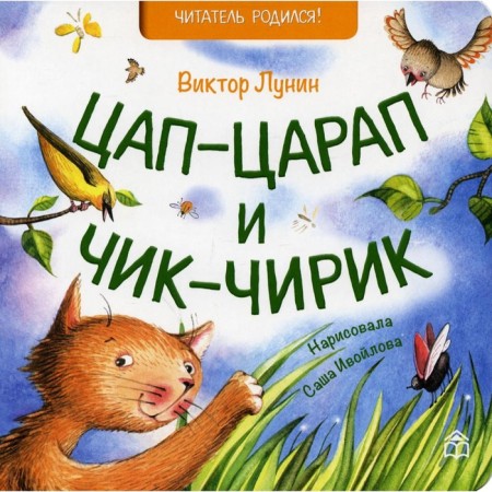DAC-TsArap and Chick-Chick. Lunin Victor Vladimirovich