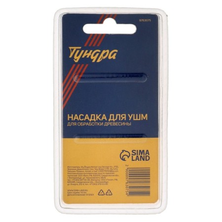 Nozzle for ushm tundra, for wood processing, 20 mm, M14-5