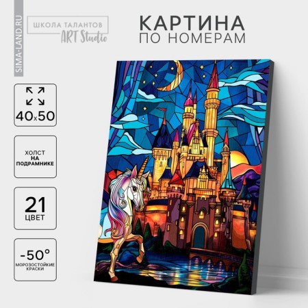 Picture on numbers on a canvas with a subframe "Castle with a unicorn", 40 x 50 cm