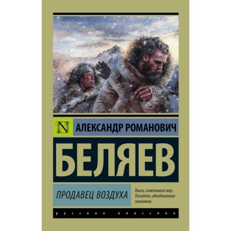 Air seller. Belyaev A.