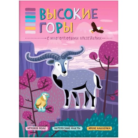 In the animal world. High Mountains, Minisheva T.