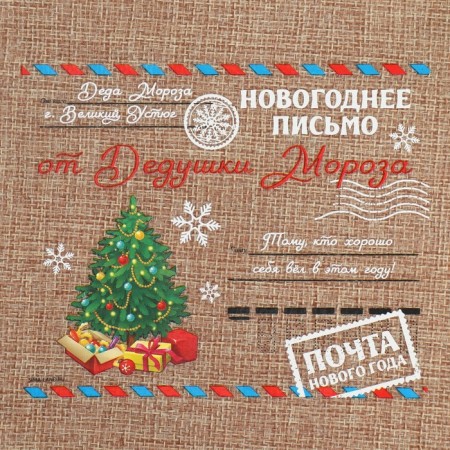 A bag of thermonacle "New Year's letter", 16 x 24 cm +/- 1.5 cm, New Year-3