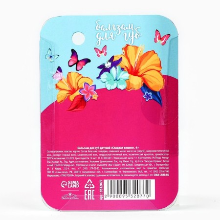 Balm for the lip children's "Sweet cherry", 4 g-2