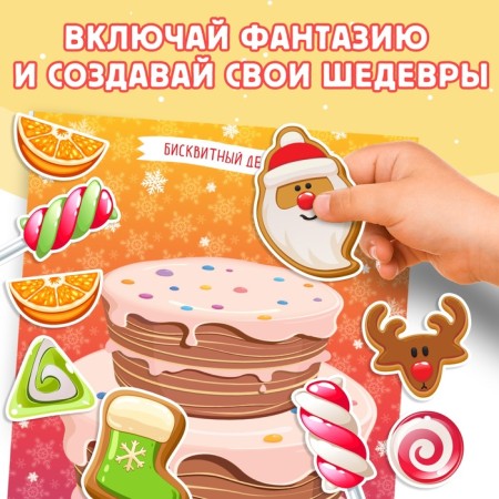 A book with the stickers “Decorate me. 8 sweets ”, 12 p.-4
