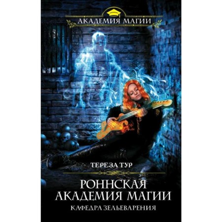 Ronn Academy of Magic. The department of potions. Tour T.