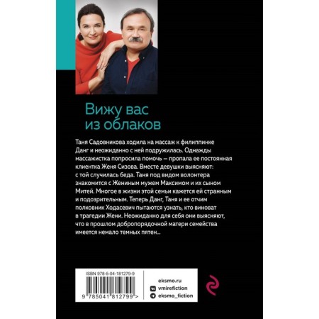 Вижу вас из облаков. Литвинова А.В., Литвинов С.В.-1