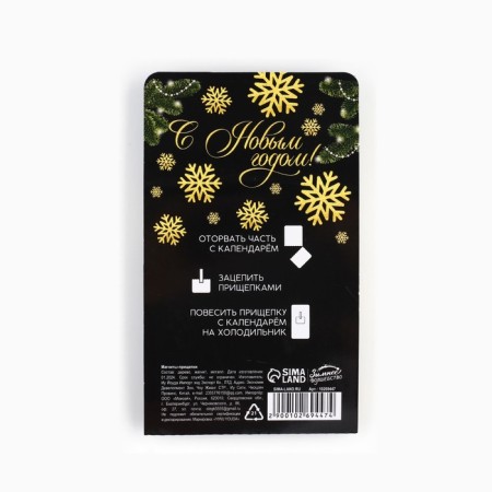 New Year's Magnets-Struds "New Year: Magic Moments Black Gold", 7 x 12.7 x 1.5 cm-5