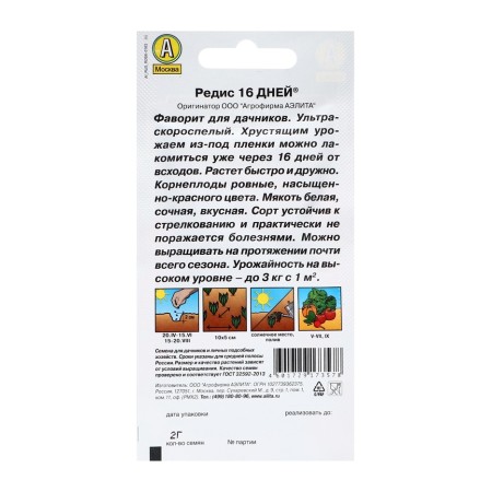 Seeds Radis "16 days", set 5 pcs-1