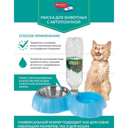 A bowl for animals with a Bradex 31.5x18x6 cm, stainless steel, plastic, blue-1