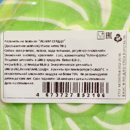 Caramel on a stick ’lolly heart two -color’ 70g green-2